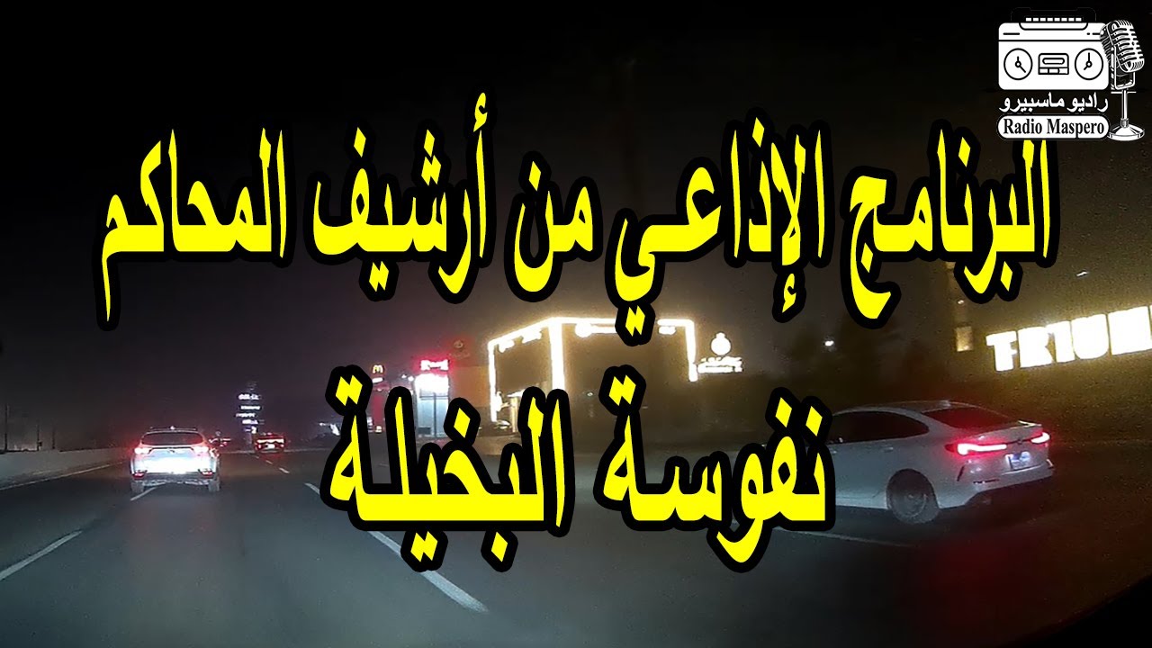 من ارشيف المحاكم | نفوسة البخيلة