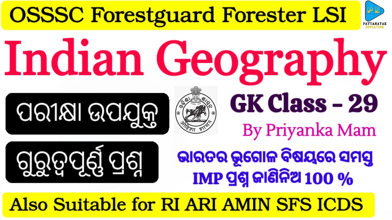 Indian Geography Selected Questions | Geography MCQs For Forestguard Forester LSI RI ARI   | ଭୂଗୋଳ