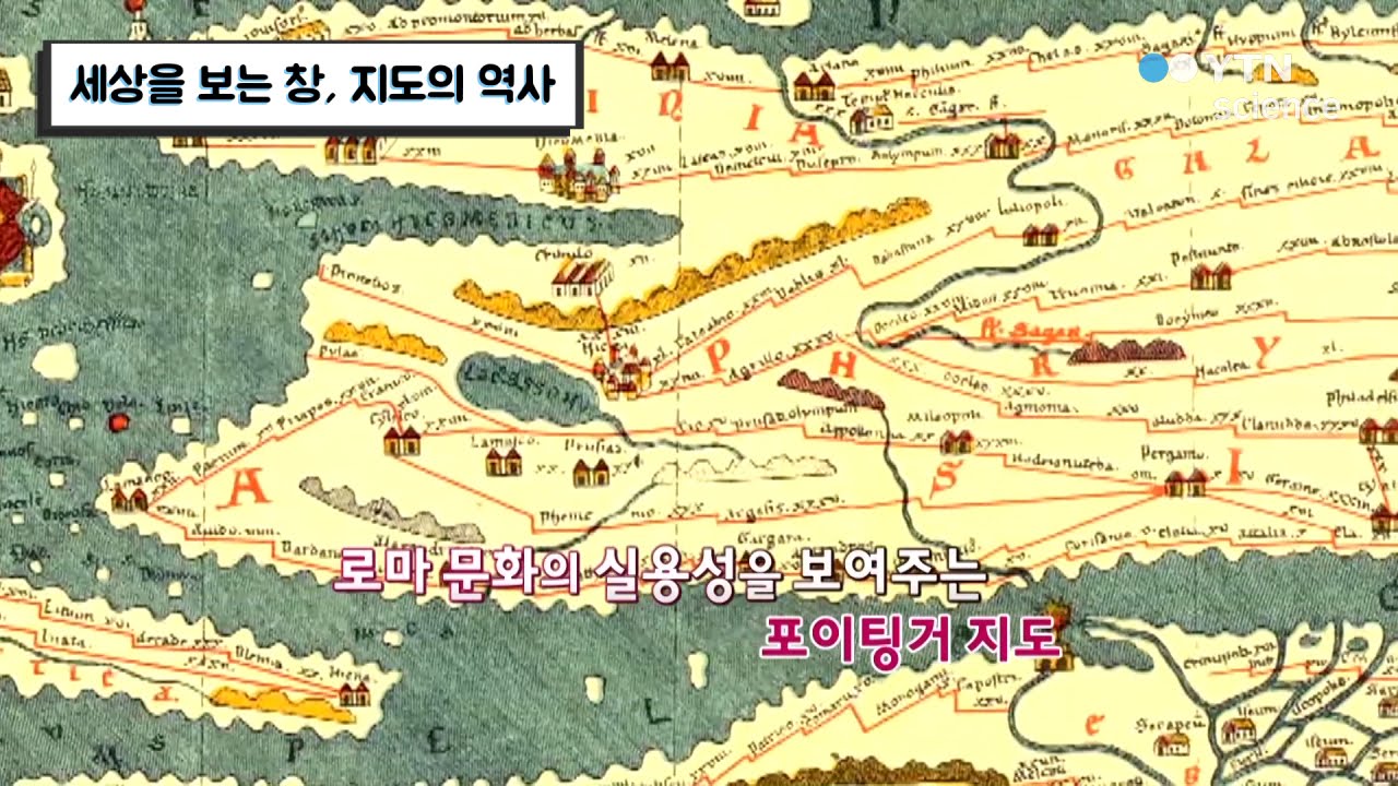 세상을 보는 창, 지도의 역사 / YTN 사이언스