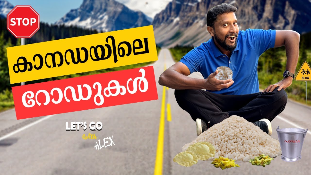 കാനഡയിലെ റോഡുകൾ | Road in Canada #canada #kerala  #roadtrip  #funny #troll  #viralvideo #trending