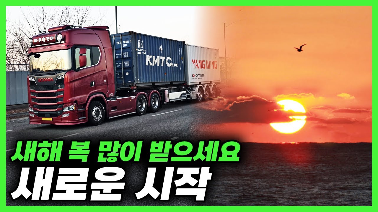 새해에도 컨테이너 운송 2026년 새로운 마음가짐