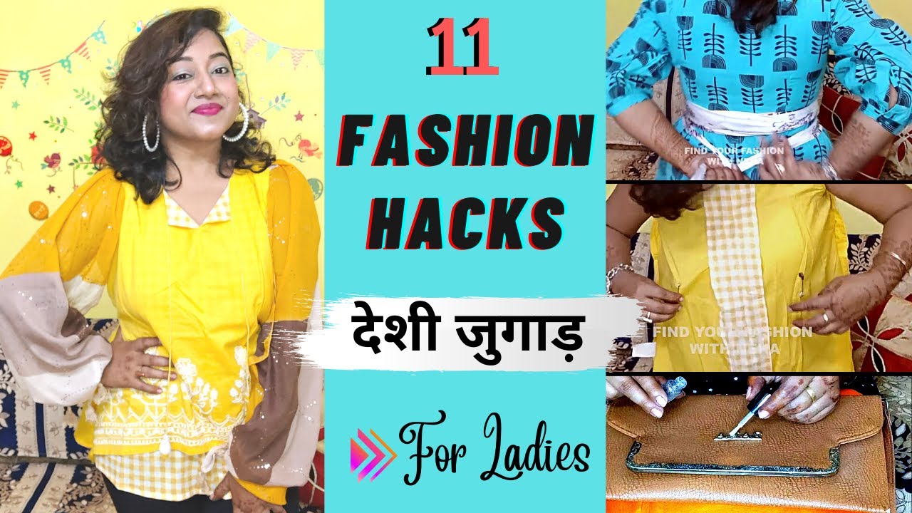 LADIES देशी जुगाड़ 😍| फैशन tricks ladies | लड़कियों के लिखे टिप्स |fashion tricks for ladies |