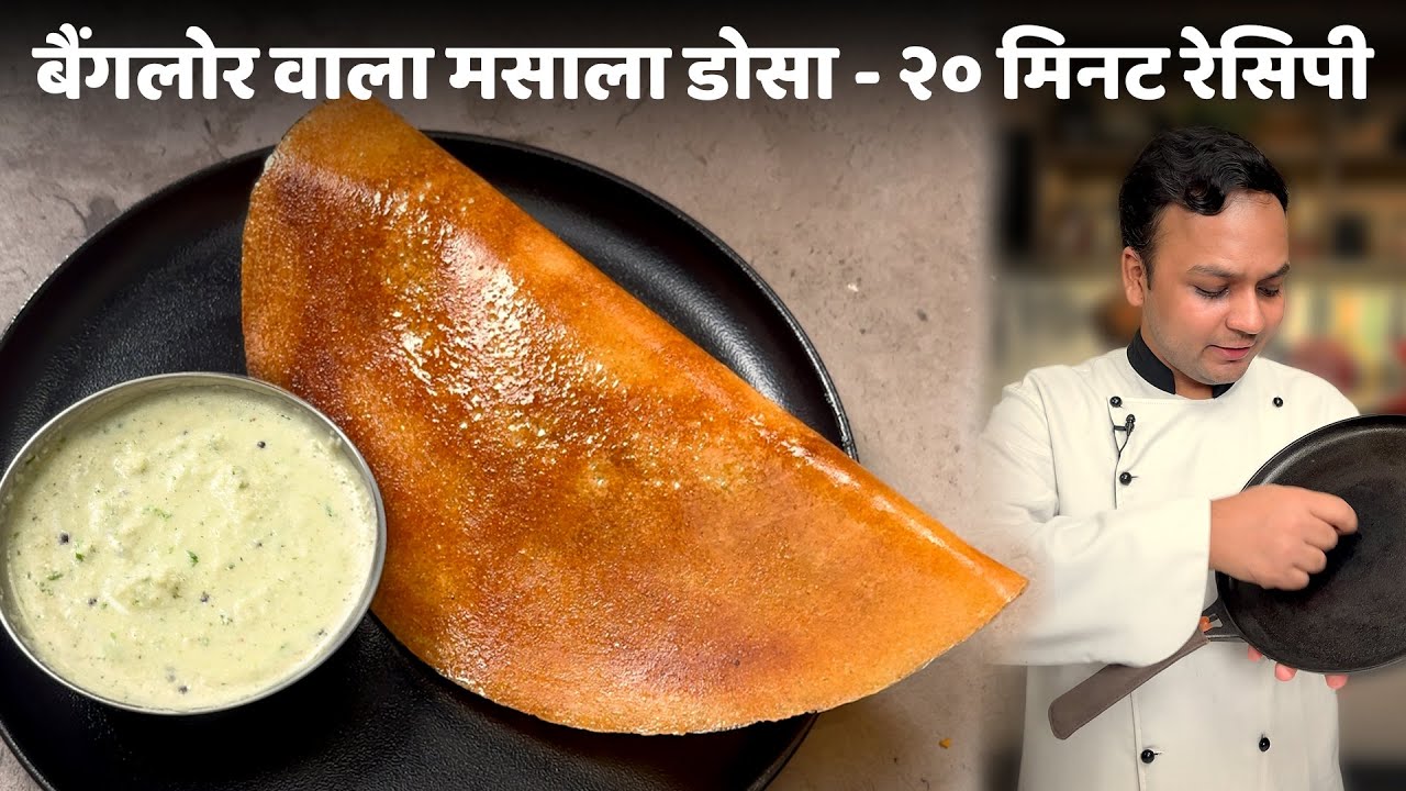 २० मिनट में सूजी से बैंगलोर वाला डोसा कैसे बनाए - CookingShooking Benne Ghee Podi Masala Dosa Recipe
