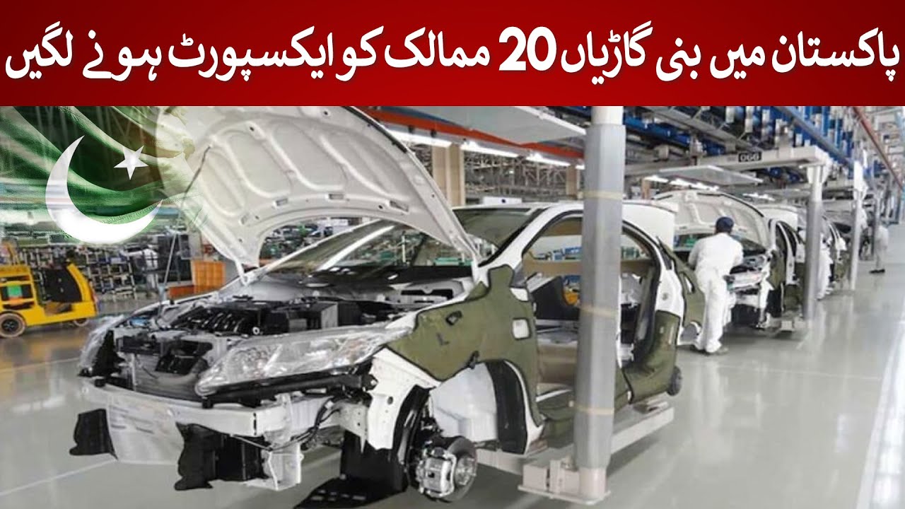 Made in Pakistan Cars Go Global &ndash; Exports to 20 Nations Begin! 🌍💥| Rich Pakistan