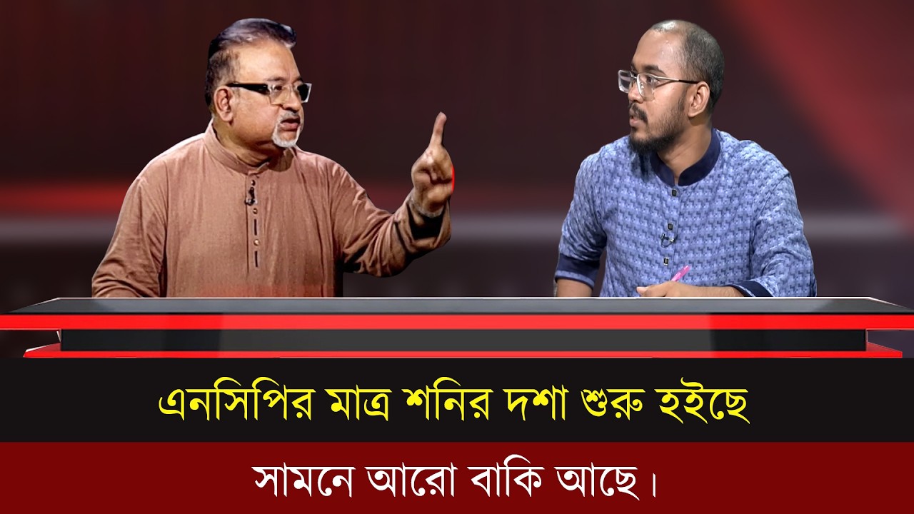 জামায়াত যে সিটগুলোতে জিতছে সেগুলোতেই শুধু ভোট ইঞ্জিনিয়ারিং হয়নাই।আর বাকি সিটগুলোতেই হইছে।Talk show |