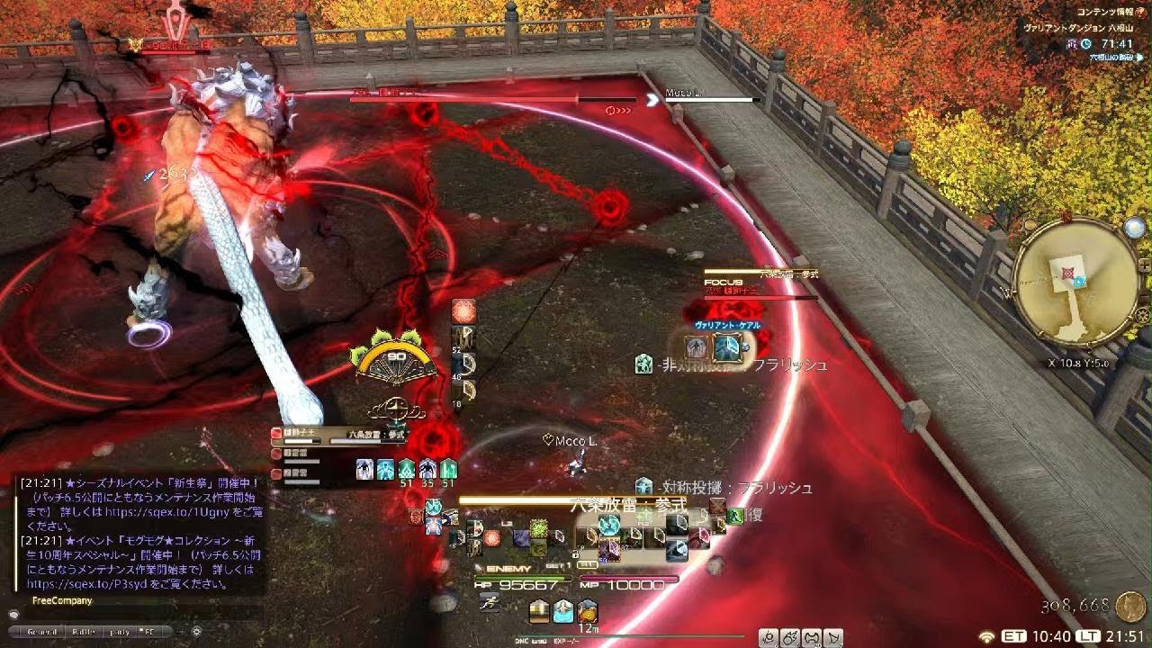 【ファイナルファンタジーXIV】 ヴァリアントダンジョン/六根山/獅子王