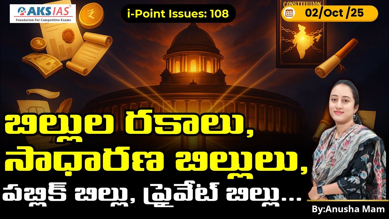 📜 Types of Bills in Indian Polity | Money Bill, Finance Bill, Ordinary & Constitutional bills