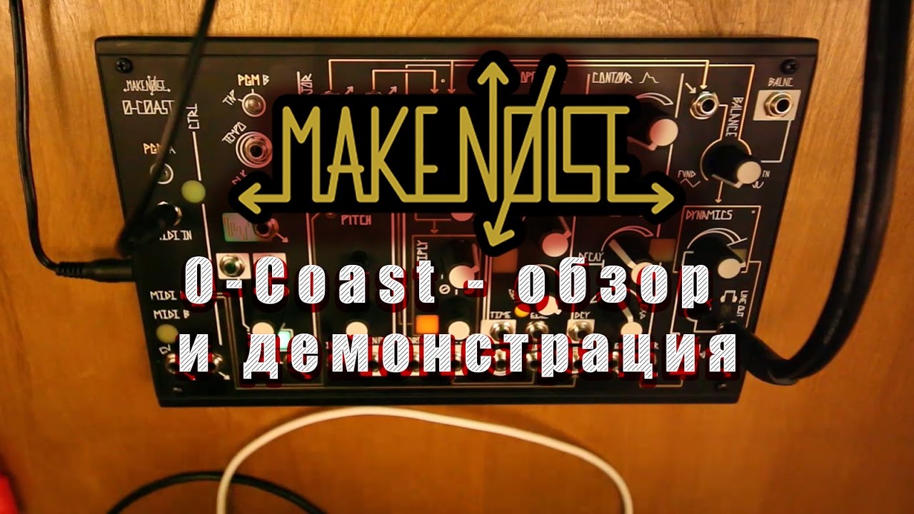 Make Noise 0-Coast - обзор и демонстрация