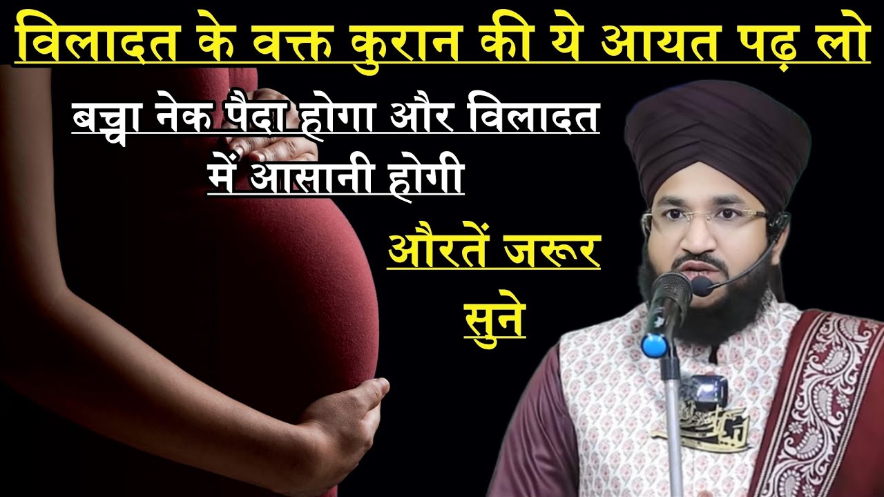 Wiladat Me Aasani Ka Amal | Nek Aulad Pane Ka Amal | Mufti Salman Azhari | New Bayan