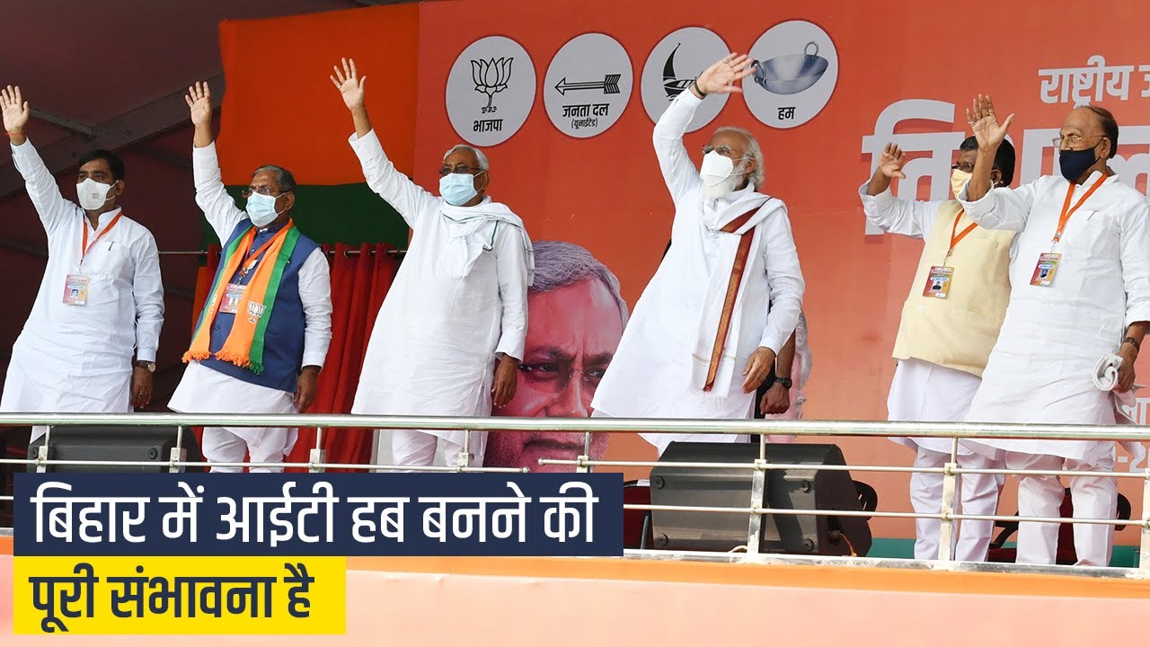 Bihar has full potential to be developed as IT hub: PM Modi