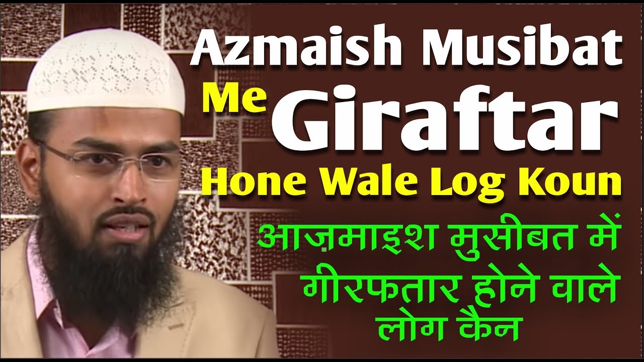 Azmaish Musibat Me Giraftar Hone Wale Log Koun By Adv. Faiz Syed