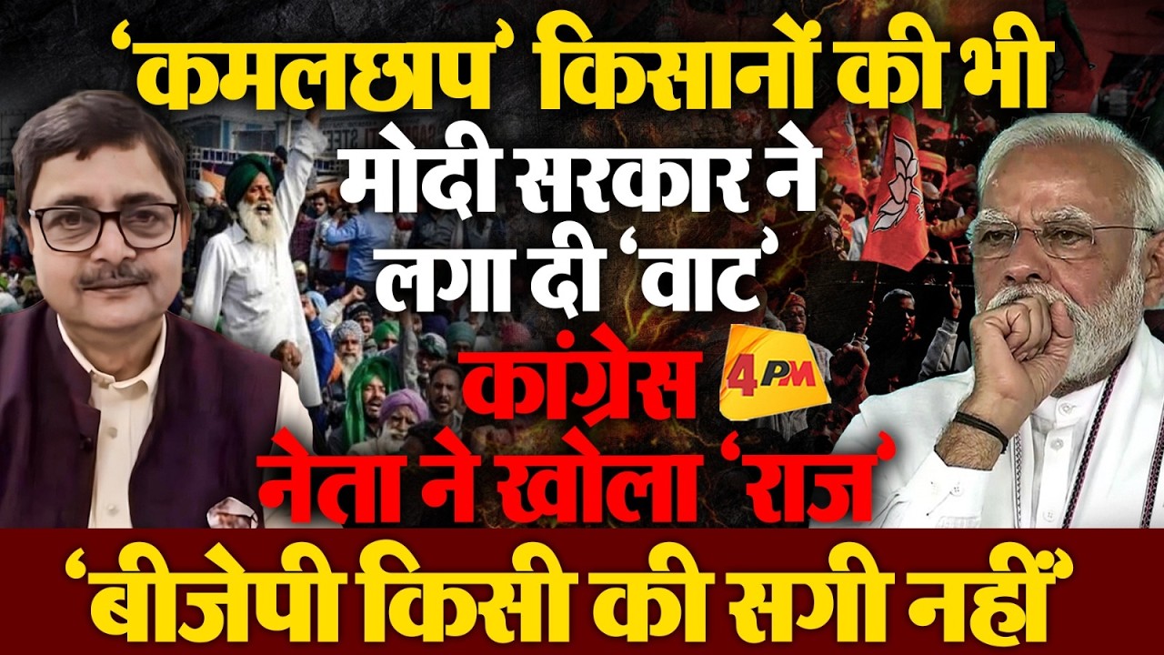 बीजेपी की ‘सहानुभूति’ दिखावा, काम निकलते ही दूध से मक्खी की तरह निकाला!