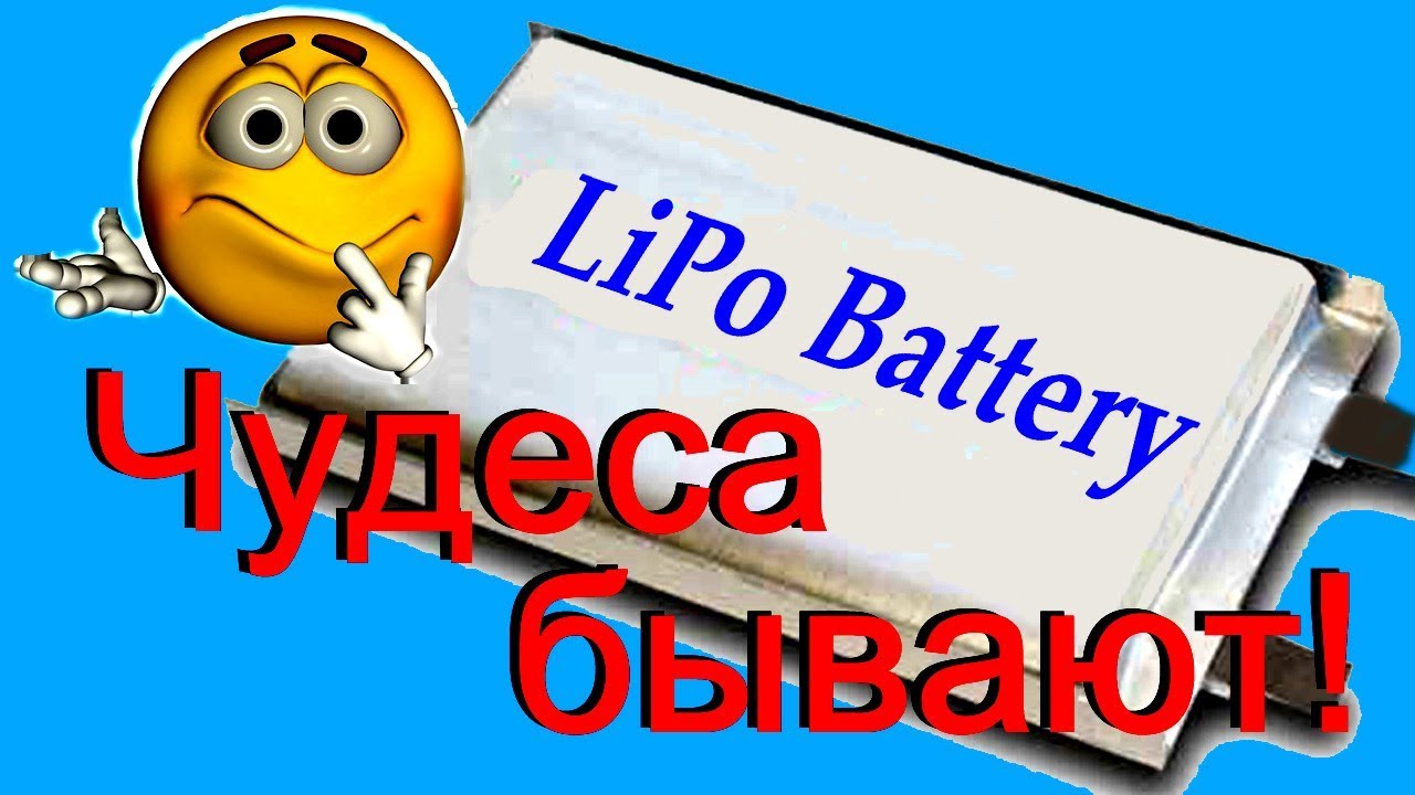 Аккумуляторы LiPo - 