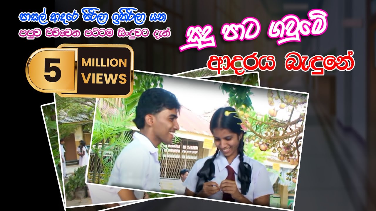 Sudupata gaume Adaraya Bedune Original Video Song #sudupatagaume  #microcreations83
