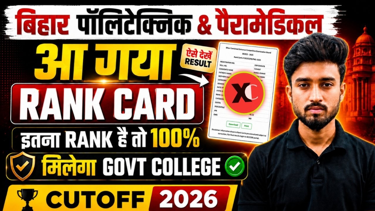 BIHAR POLYTECHNIC RESULT 2026 OUT || BIHAR PARAMEDICAL RESULT 2026 OUT || RANK CARD DOWNLOAD