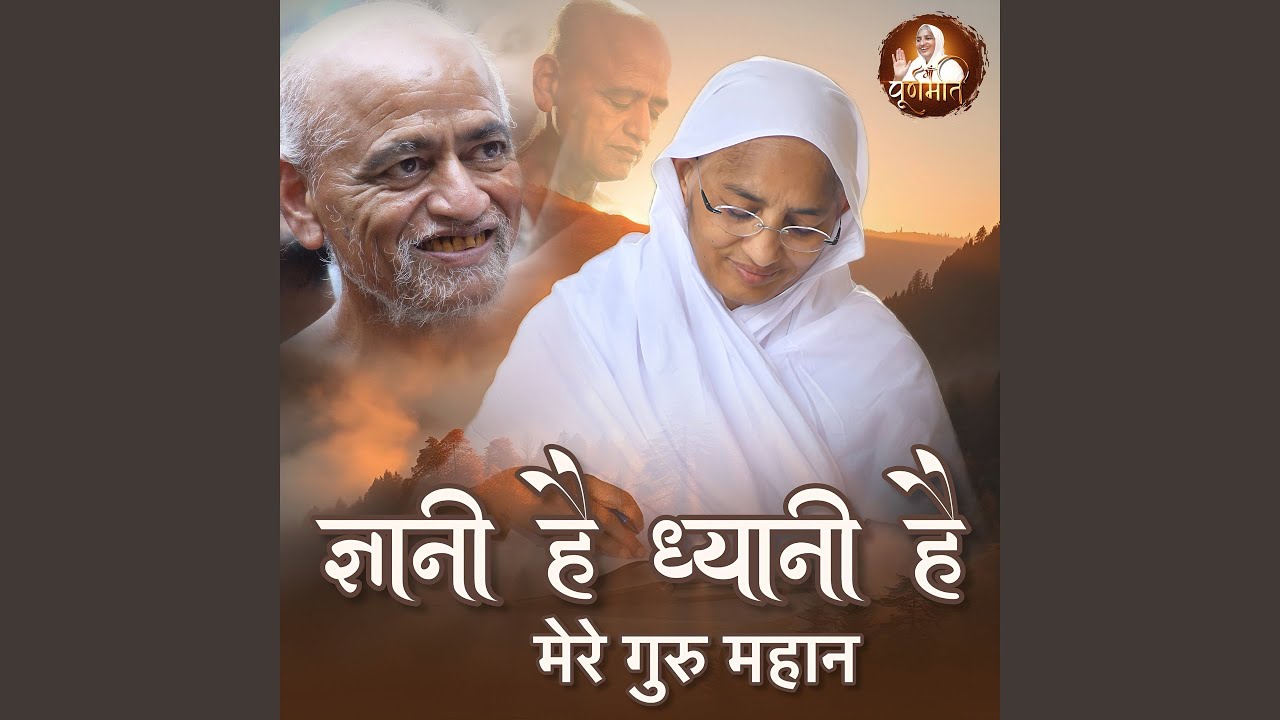 Gyani Hain Dhyani Hain Mere Guru Mahan