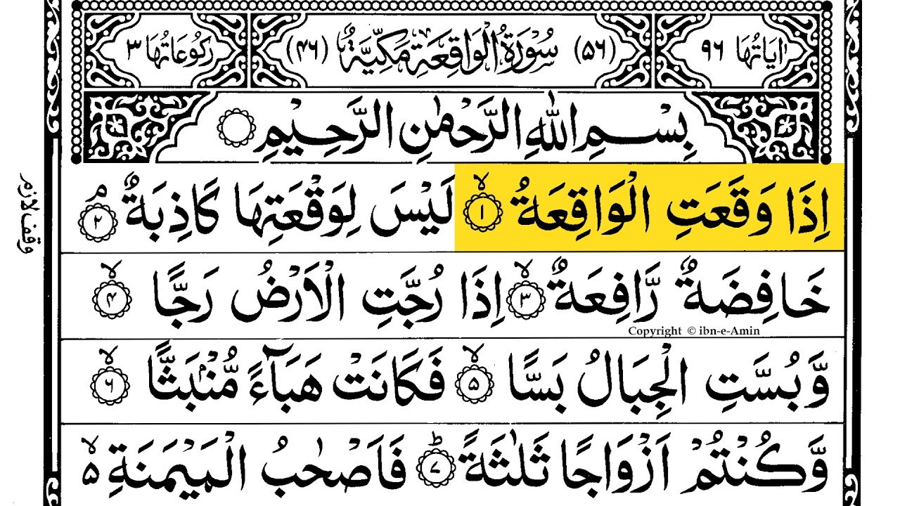 Surah Al-Waqiah Full With Arabic Text | Alaa Aqel | Ep - 076 #surahwaqiah