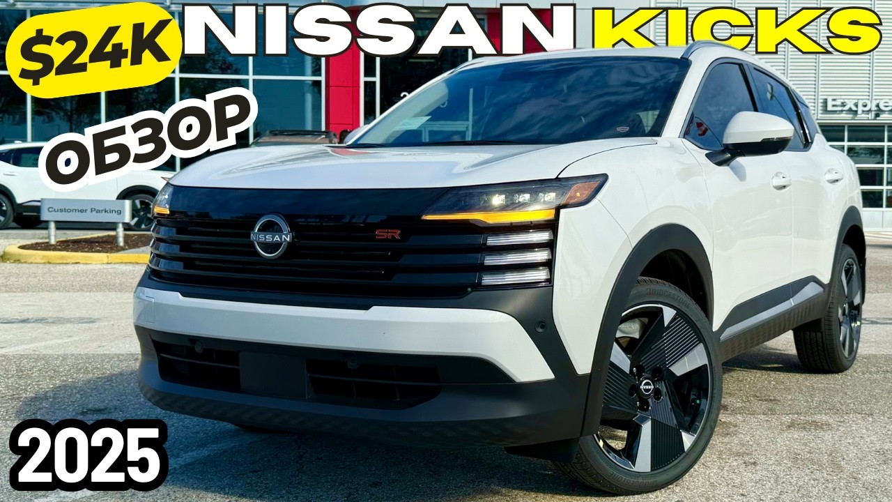 Новый Nissan Kicks 2025. Больше, лучше и теперь 4WD