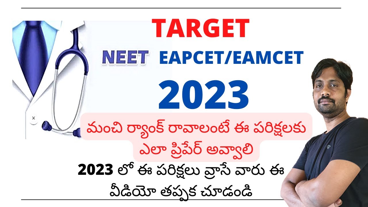 How to Prepare to Get Good Rank and Marks in NEET || EAPCET || EAMCET 2023 Exams