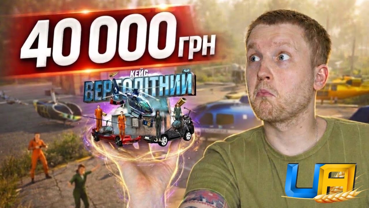 ЗАДОНАТИВ 40.000 ГРН В UA ONLINE | ГРА ПРО УКРАЇНУ НА МОБІЛКУ 🤯