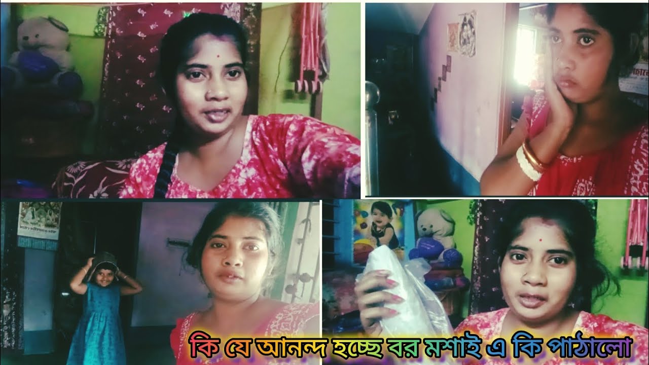 কি যে আনন্দ পেলাম কি বলবো বর মশাই এর এই জিনিসটা পাঠানোয়।।