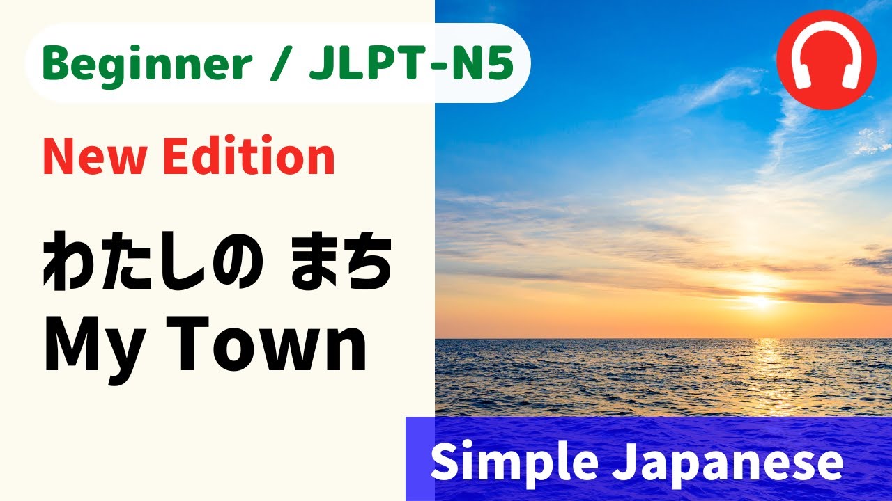 #70 New Edition：わたしの まち《My Town》 // Beginner Japanese Listening