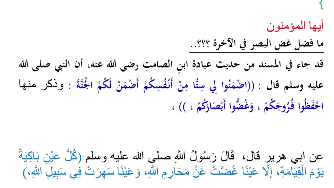 خطبة الجمعه عن غض البصر  ❌👀