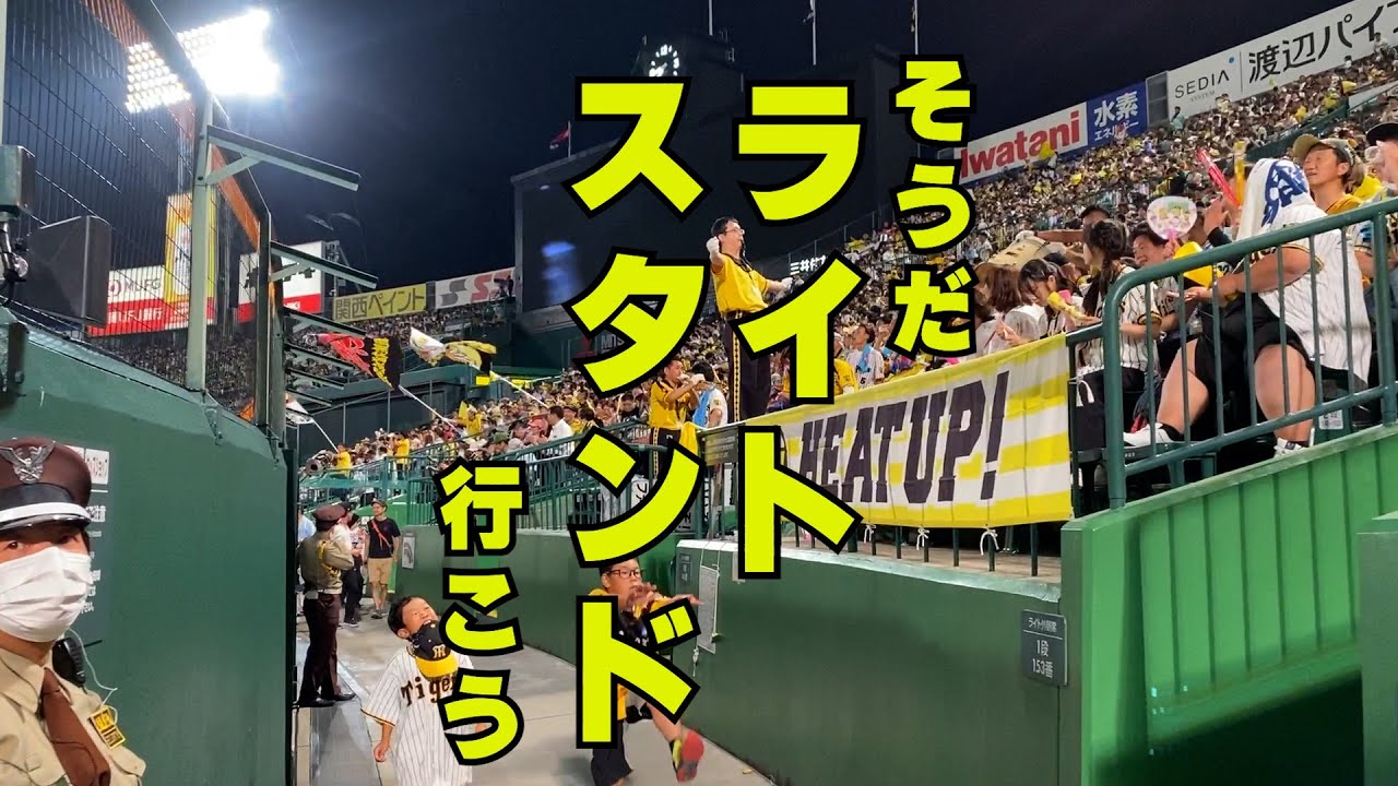 【初めて行く方見ると楽しめる】甲子園ライトスタンド観戦ガイド【応援は？お酒の持ち込みは？】