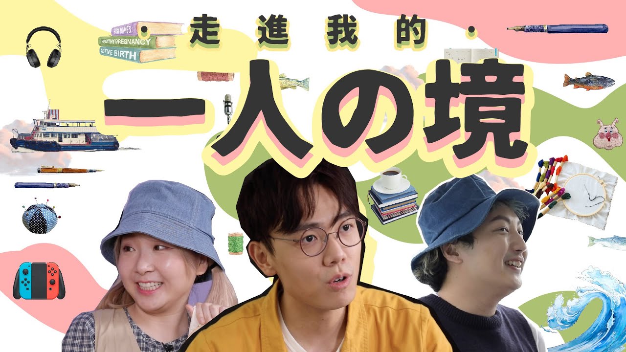 JonJon闖入填詞界！？林家謙其實係跳唱歌手！？▍走進我的一人之境