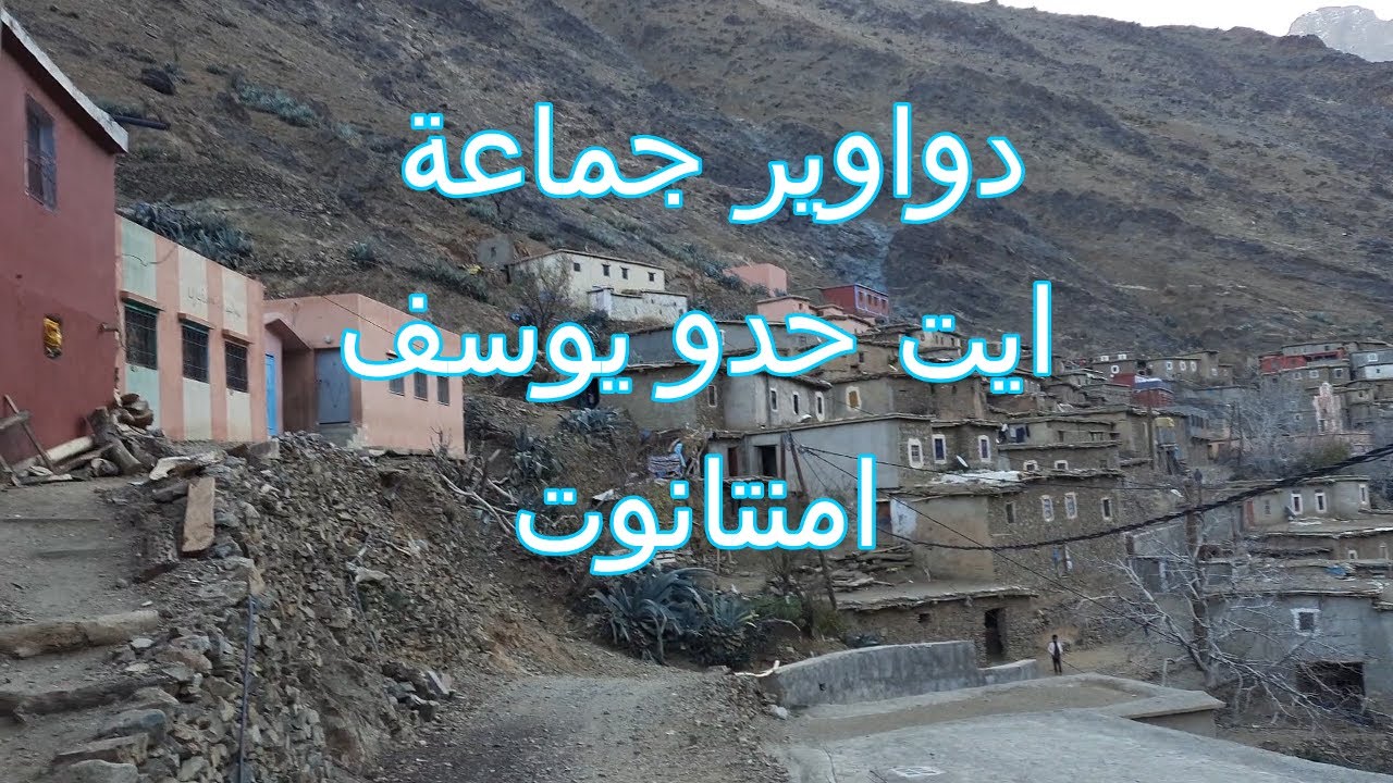 ايت حدو يوسف