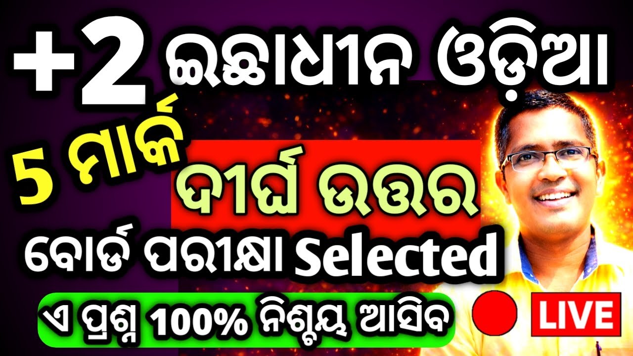 Xii Odia Option selected Long  prasna 'dirgha utara' for chse Board Exam 2026 #chseodisha #hksir