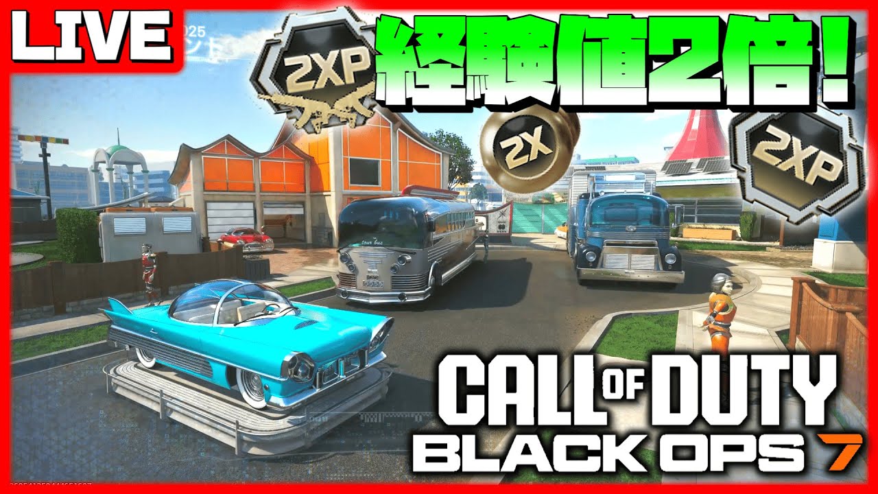 【CoD:BO7】迷彩解除やるぞぉ!経験値2倍来てる✨️【初心者/ゲーム配信】