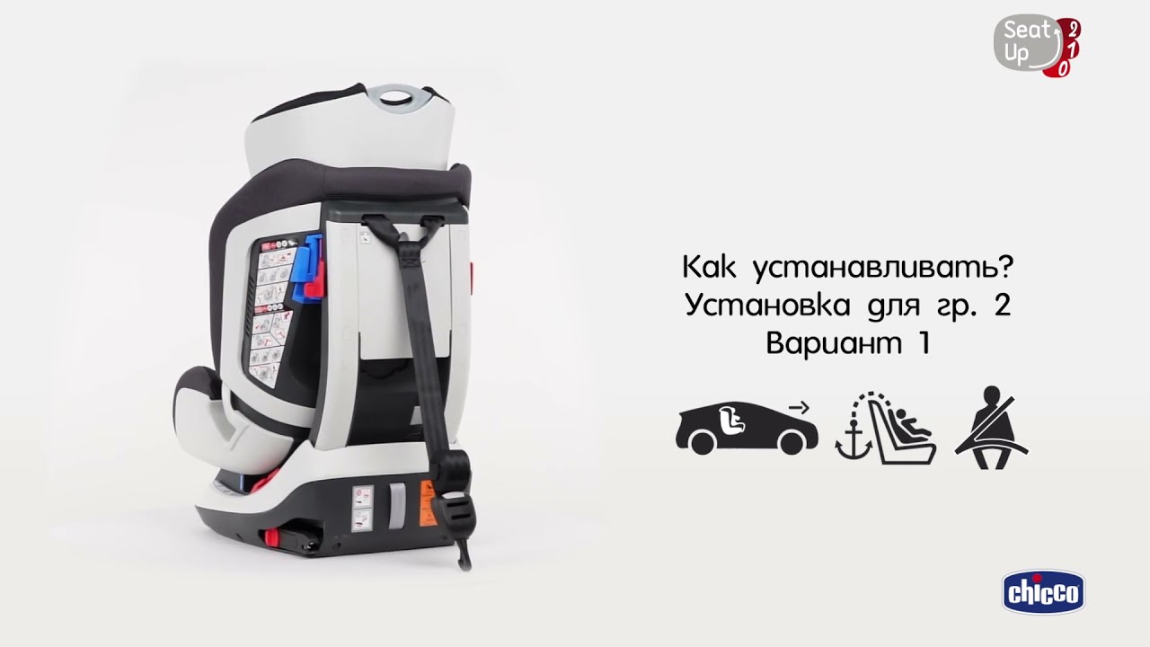 Автокресло Chicco Seat Up 012