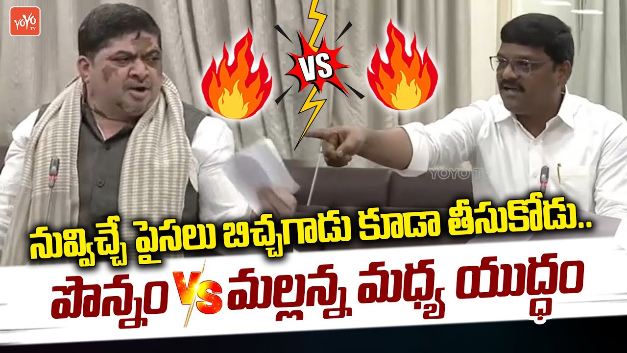 Minister Ponnam Prabhakar Vs MLC Teenmar Mallanna | Telangana Council | CM Revanth | YOYOTV