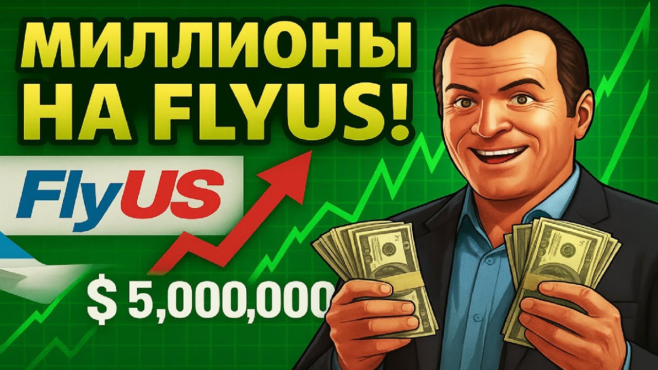 GTA 5 - КАК ЗАРАБОТАТЬ МНОГО ДЕНЕГ НА БИРЖЕ НА АКЦИЯХ FLYUS ОДИНОЧНОЙ ИГРЕ В 2025 ГОДУ СЮЖЕТКА