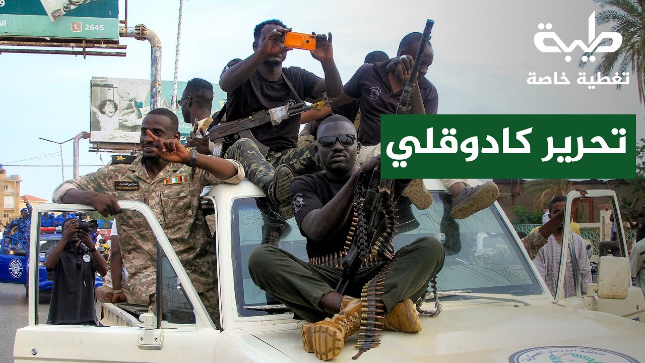 تحرير كادوقلي .. وأجتماع لجنة أمن الخرطوم | تغطية خاصة لأحداث تمرد حنيدتي لليوم 1014