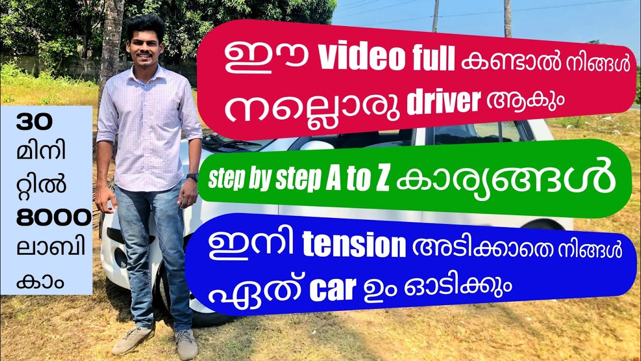 ഇനി ഏത് കാറും Easy ആയി  ഓടിക്കാം 🚗|A to Z കാര്യങ്ങൾ step by step | fash torque malayalam | moto vlog
