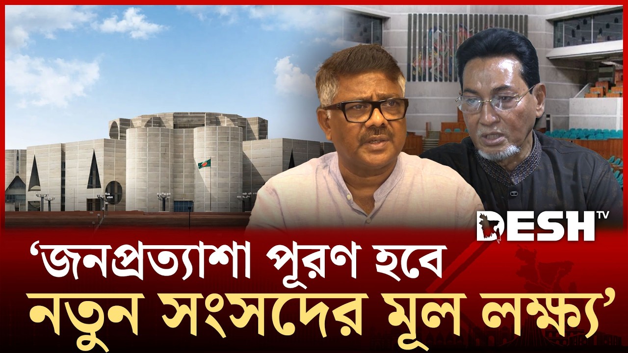 ত্রয়োদশ সংসদের প্রথম অধিবেশনেই ঠিক করা হবে নতুন স্পিকার | Parliament | Desh TV