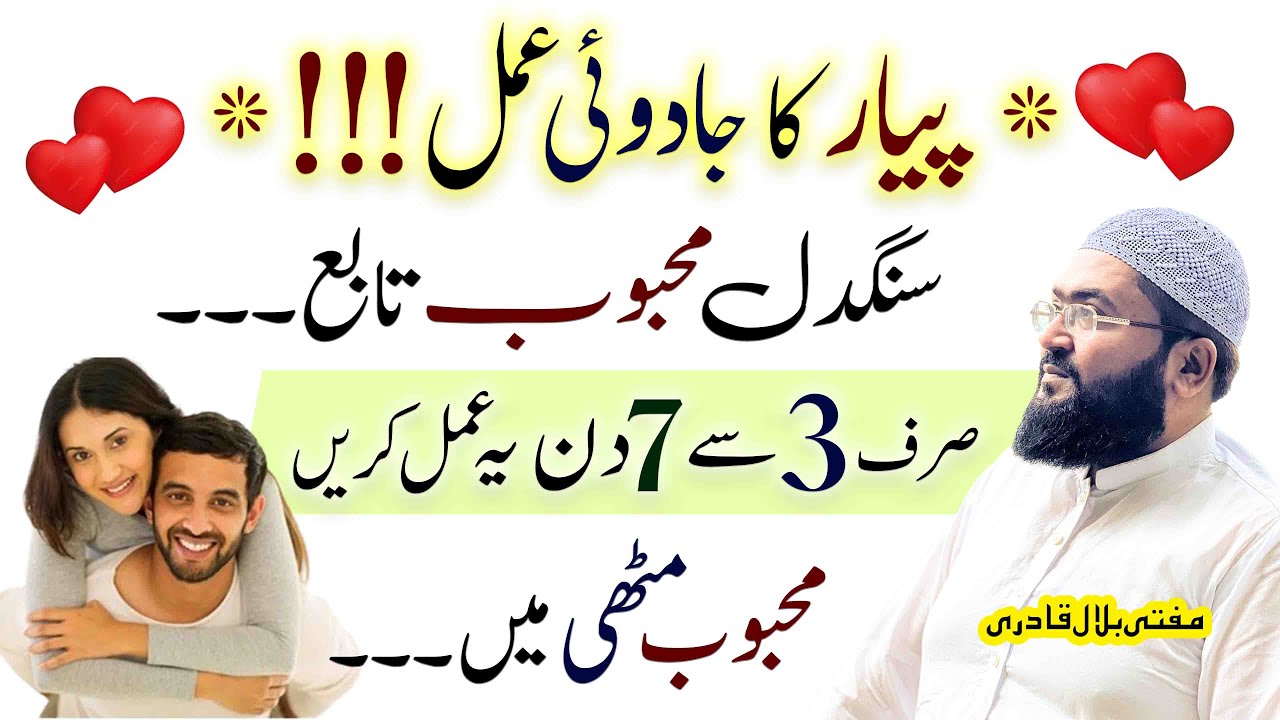 Sangdil Mehboob hmesha taabay rahega  | Dua for Love | Mehboob Saari Zindagi Qadmon mein Hoga | Mbq