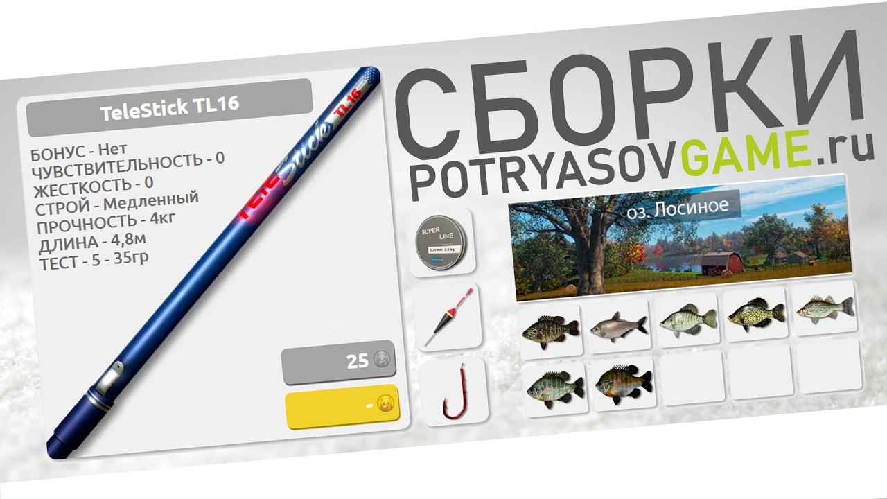 РУССКАЯ РЫБАЛКА 4 - Сборка МАХОВАЯ Start - TeleStick TL16