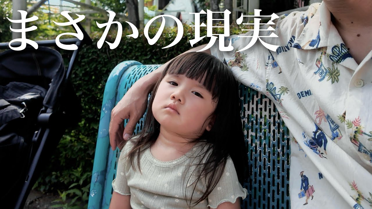 【過去一】納得いかない3歳児