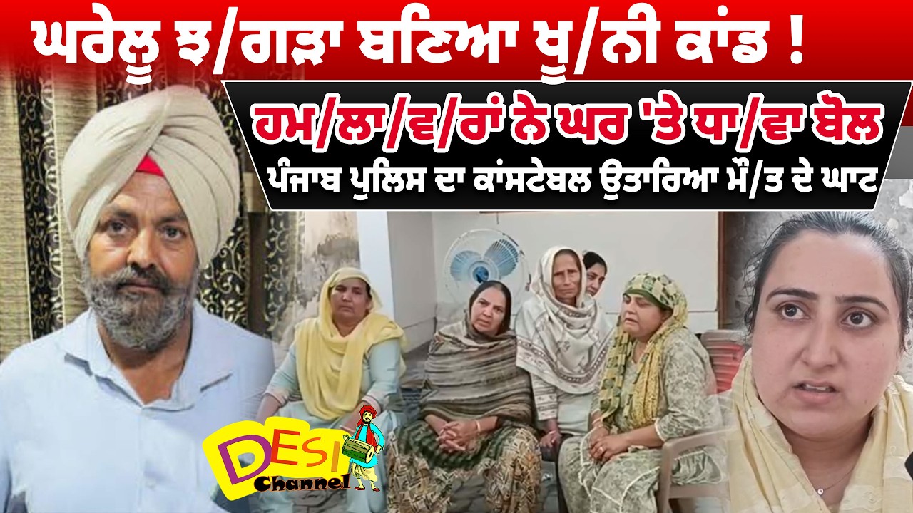 Amritsar  Jagdev Kalan News Punjab Police Constable K.il.led | Amritsar Jagdev Kalan Murder