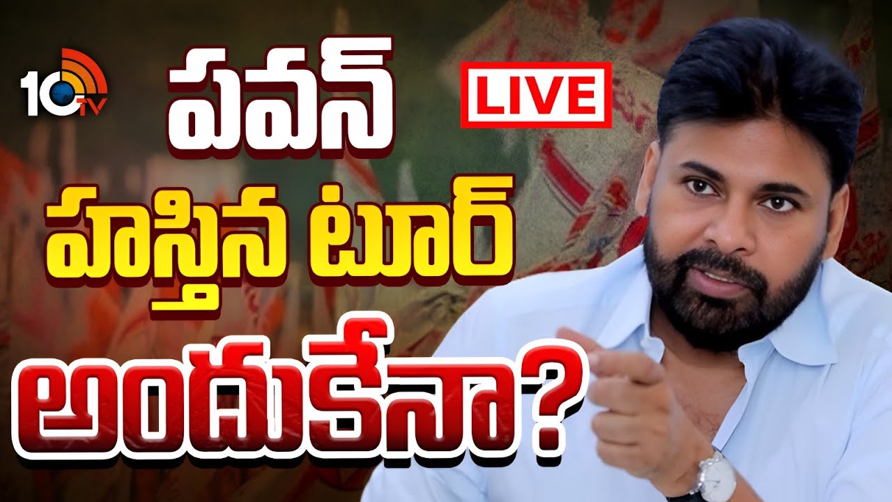 LIVE : ఏపీ టు తమిళనాడు వయా తెలంగాణ పాలిటిక్స్‌పై చర్చ | Pawan Kalyan Delhi Tour | Gossip Garrage