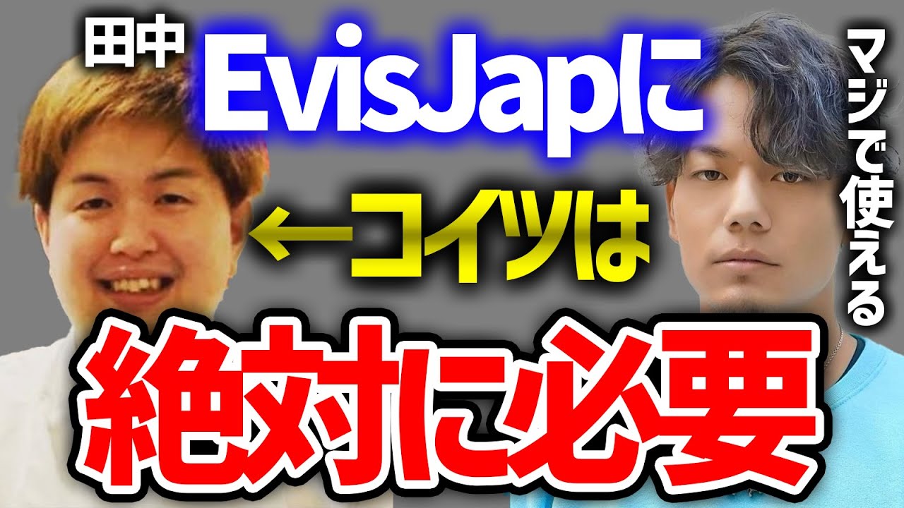 【インスタライブ】たくが田中の存在意義について語る【EvisJap】