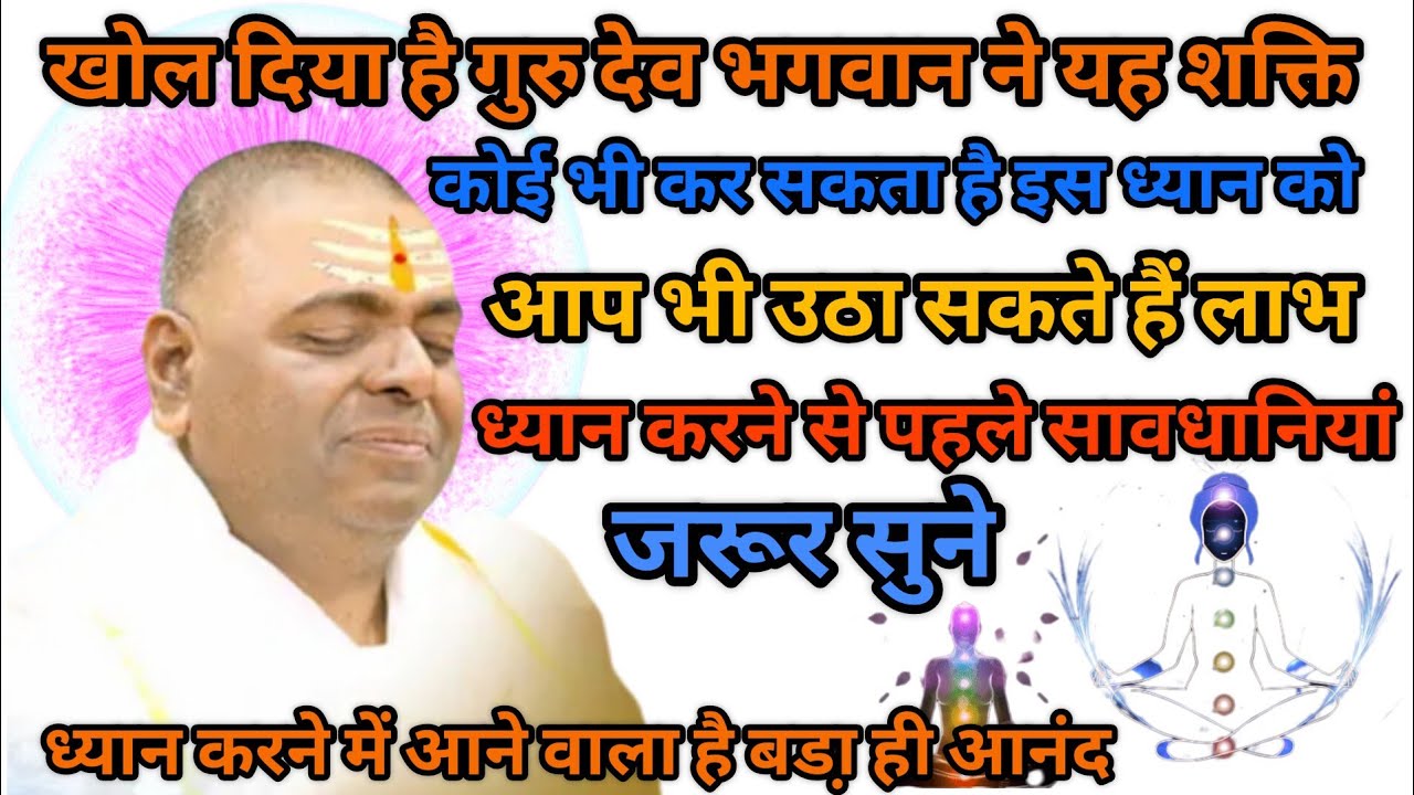 Karauli Shankar - इस ध्यान को सुबह और शाम को करने से होगा आपका जीवन प्रकाशमय#karaulishankar