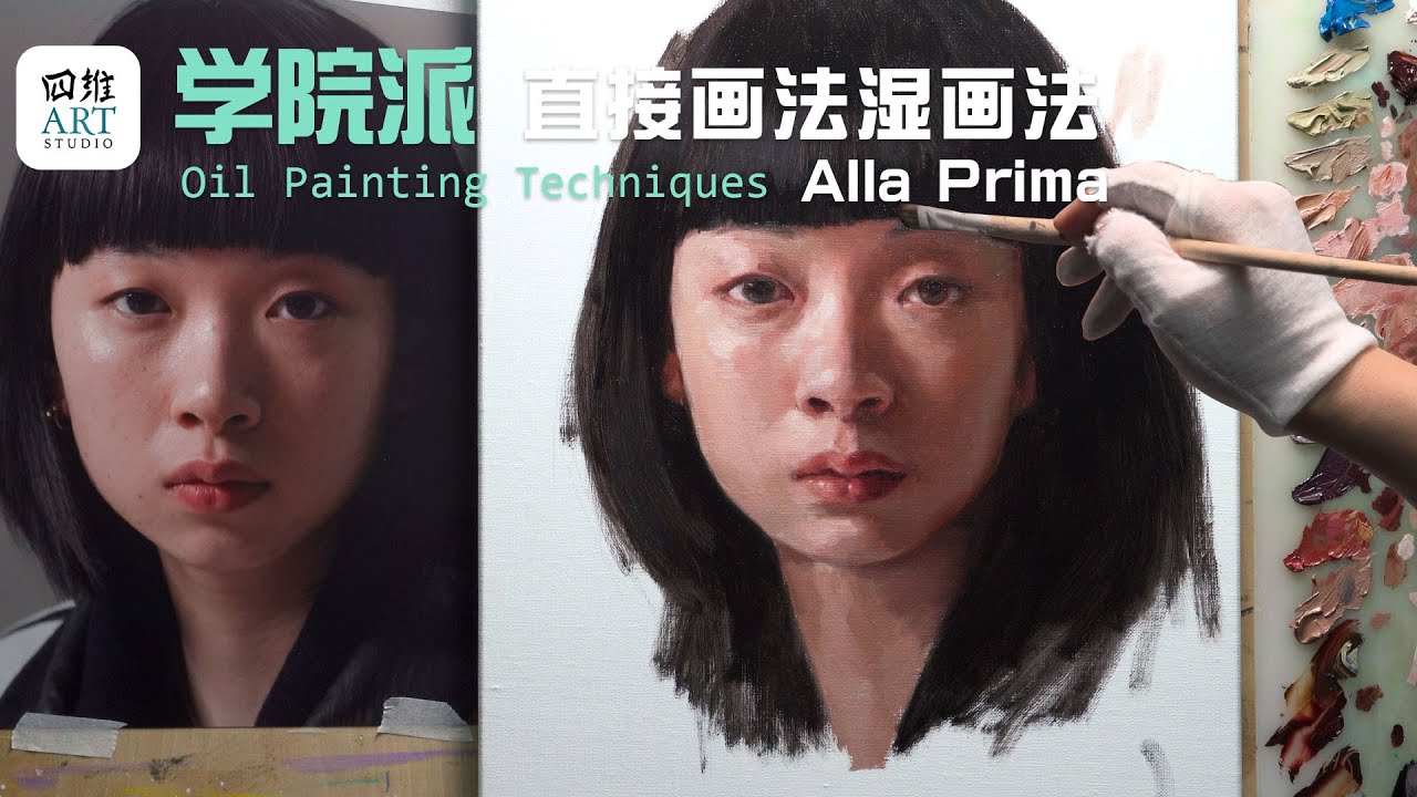 学院派油画技法讲解-湿画法人物头像