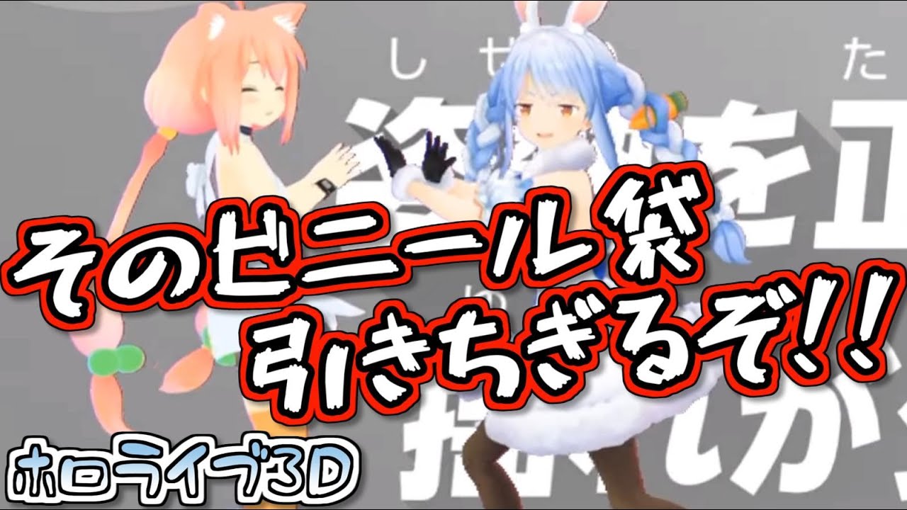 【ホロ宮3D】猫宮ひなたとぺこらの無限にかわいいじゃれ合いまとめ【うさみやぺこた】