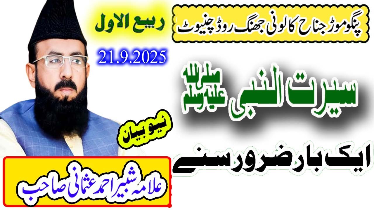 Allama Maulana Shabbir Ahmed Usmani ,, Seerat Un Nabi Pangu Mode District Chiniot 2025