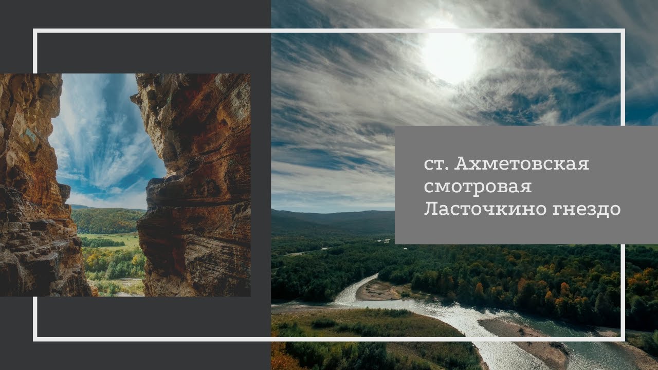 Смотровая площадка Ласточкино гнездо (ст.Ахметовская)