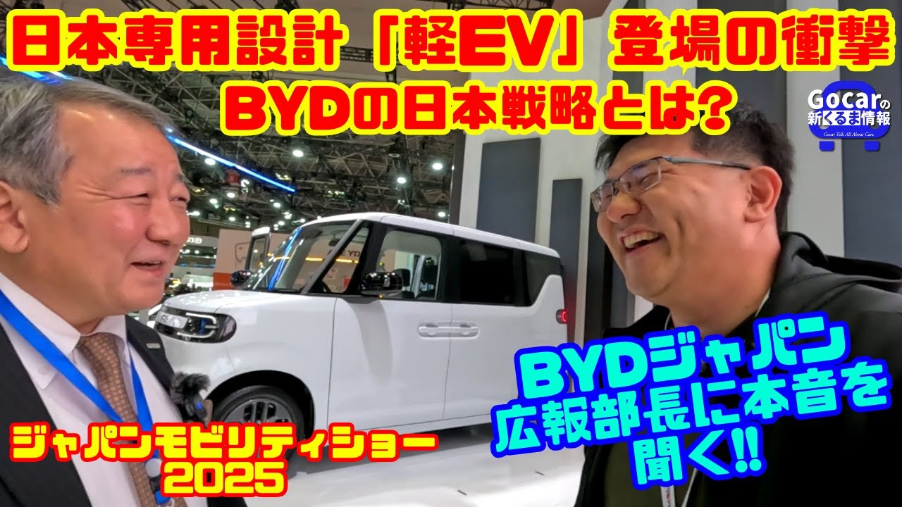 【軽EV＆PHEV導入！】BYD最新技術を取材｜軽EV「ラッコ」＆「シーライオン6」広報担当者にインタビュー【ジャパンモビリティショー2025】